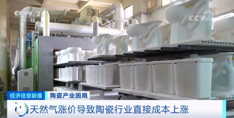 天然气价格创历史新高，陶瓷行业深陷困局 十问如何突围？